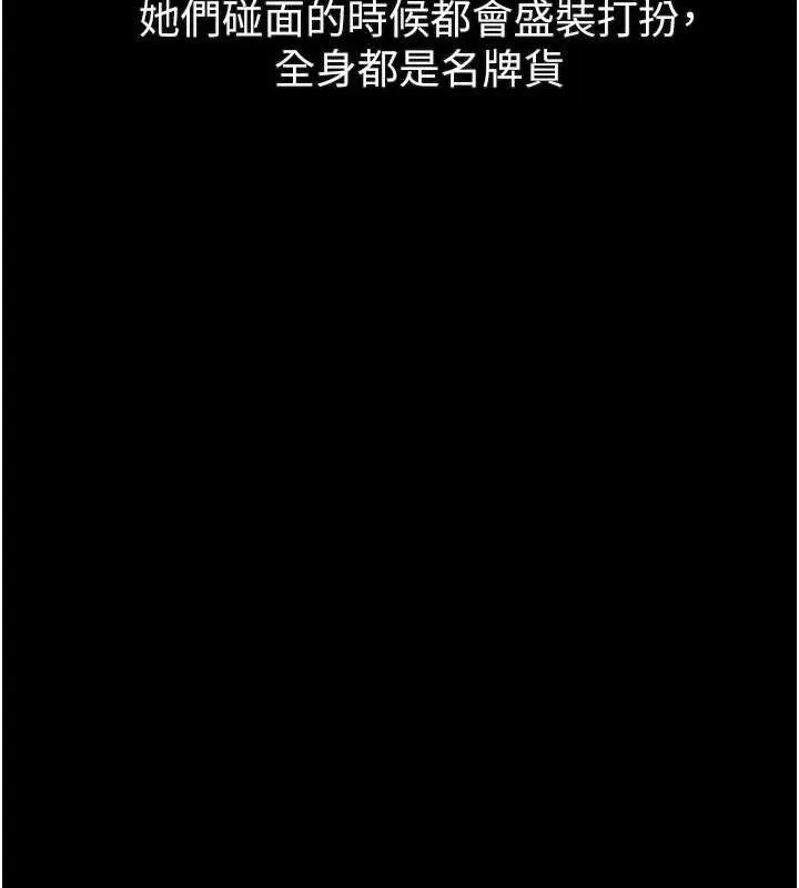 堕落物语2 - 第16話-「懂玩」的男人 - page 85