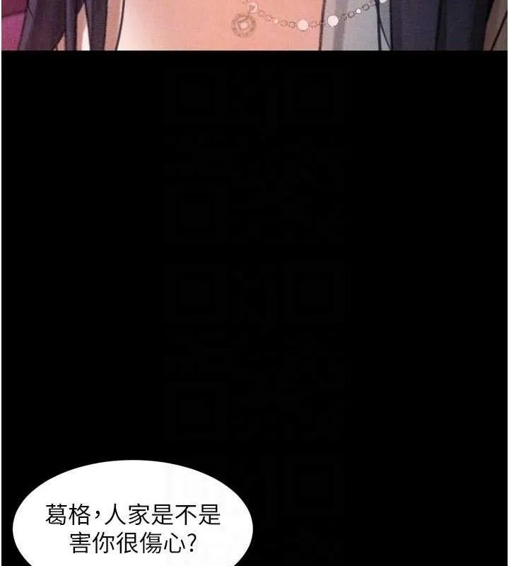 堕落物语2 - 第16話-「懂玩」的男人 - page 88