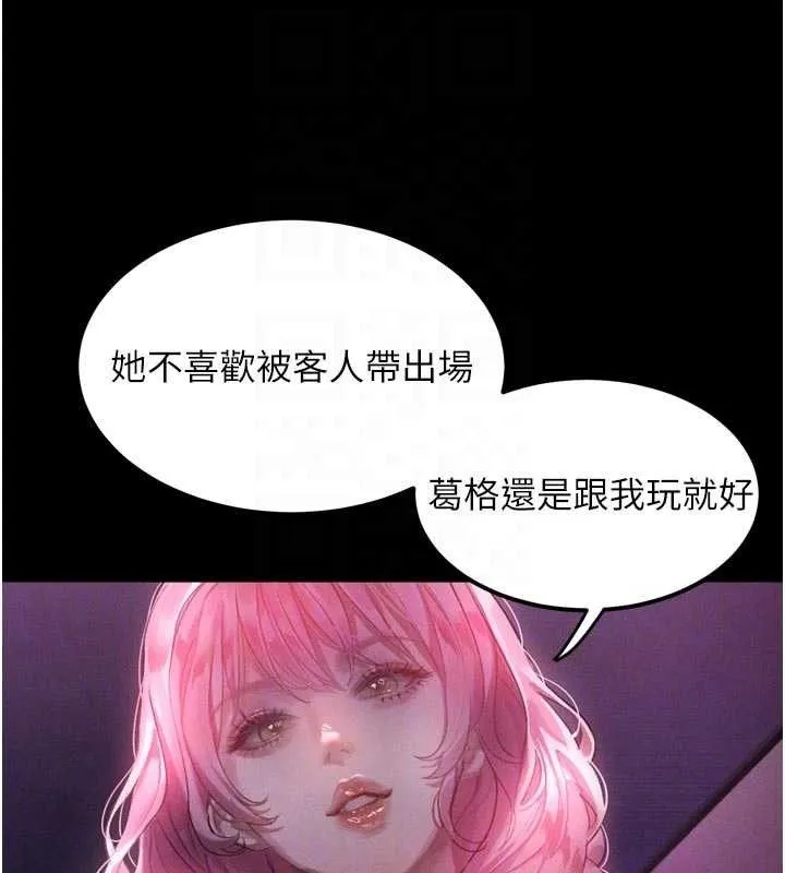 堕落物语2 - 第16話-「懂玩」的男人 - page 95