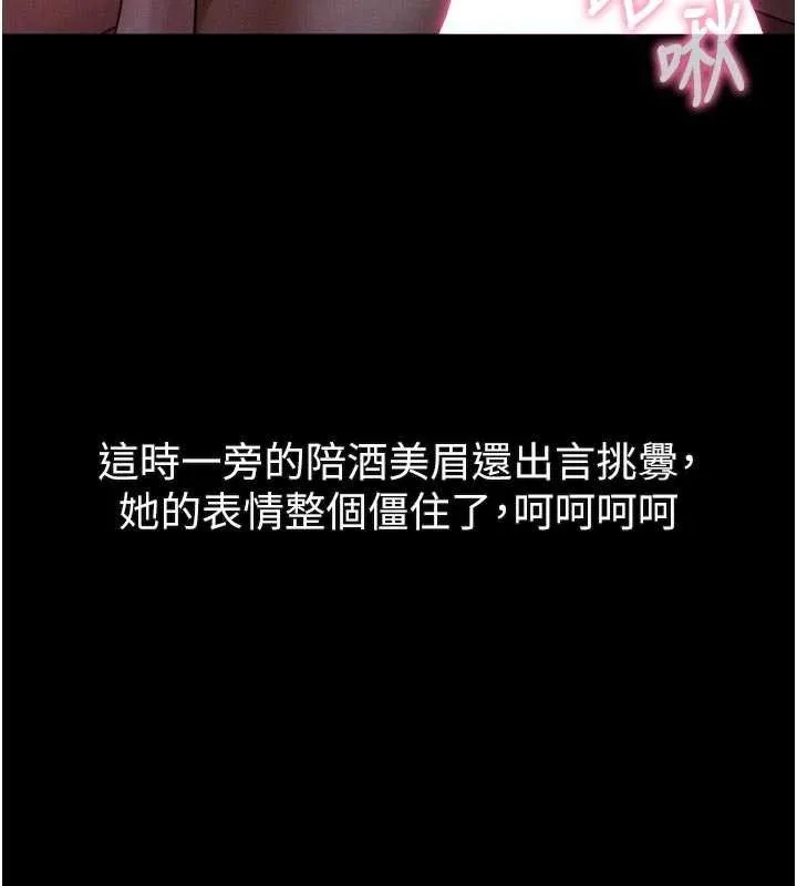 堕落物语2 - 第16話-「懂玩」的男人 - page 97