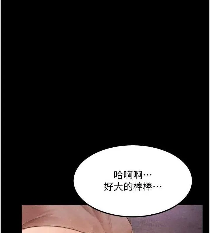 堕落物语2 - 第16話-「懂玩」的男人 - page 120