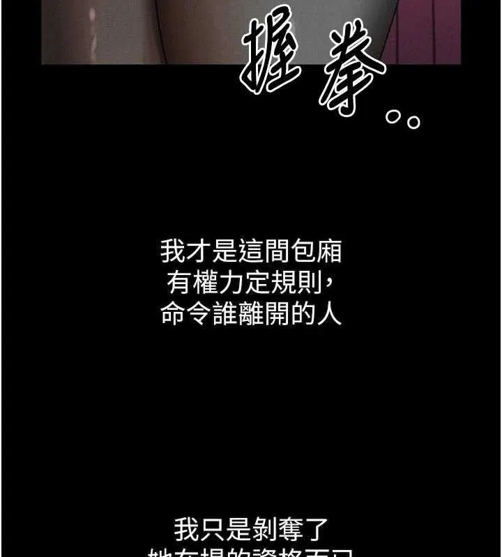 堕落物语2 - 第16話-「懂玩」的男人 - page 137
