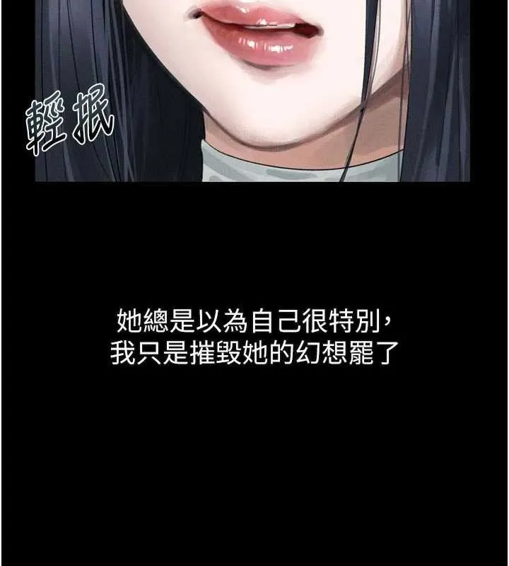 堕落物语2 - 第16話-「懂玩」的男人 - page 139