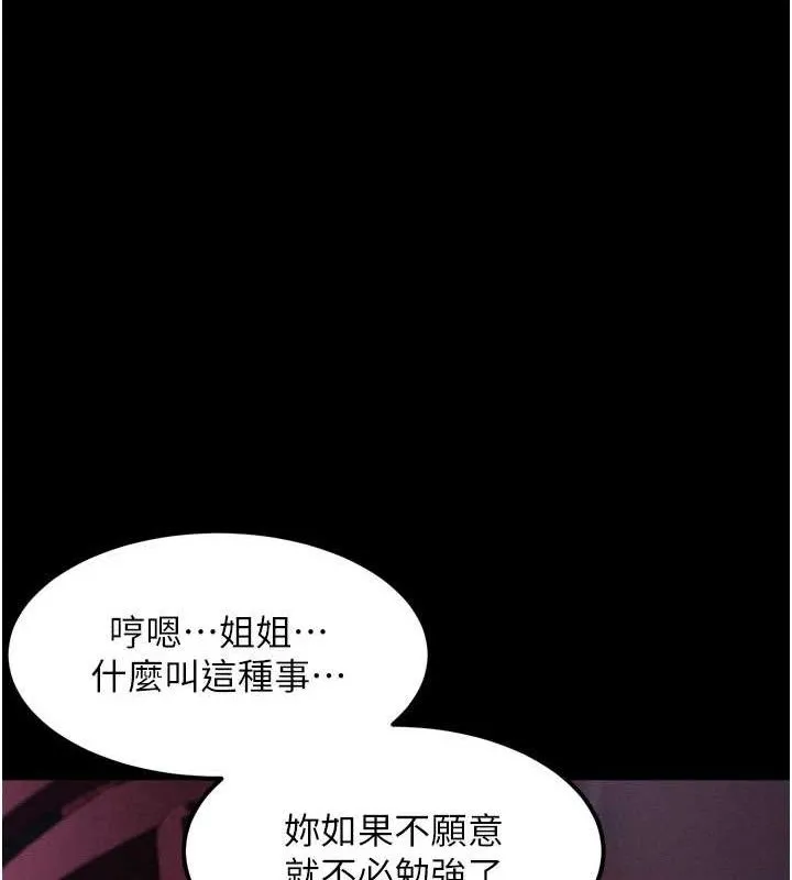 堕落物语2 - 第16話-「懂玩」的男人 - page 161