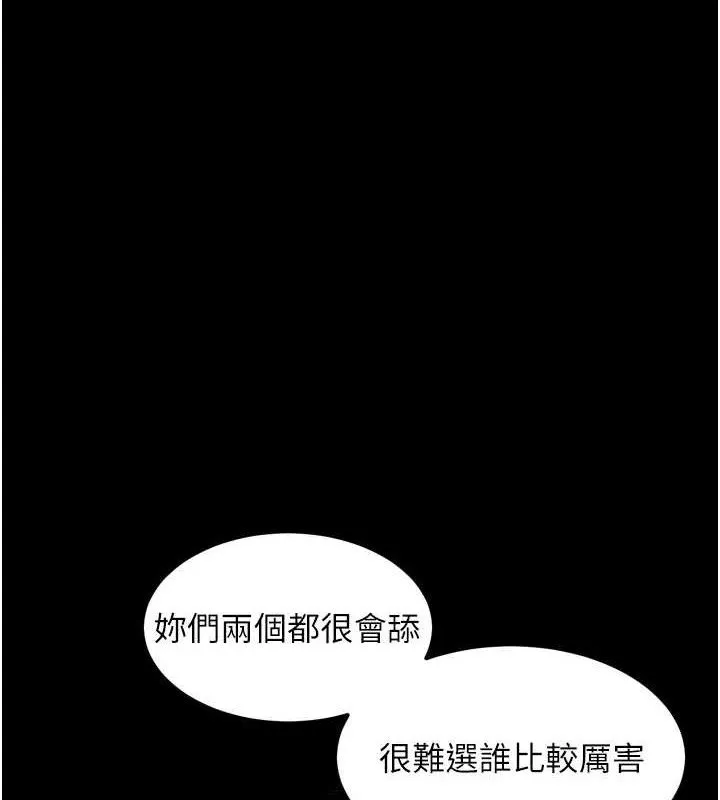 堕落物语2 - 第16話-「懂玩」的男人 - page 170