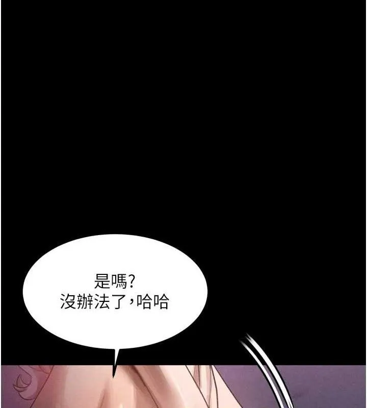 堕落物语2 - 第16話-「懂玩」的男人 - page 173