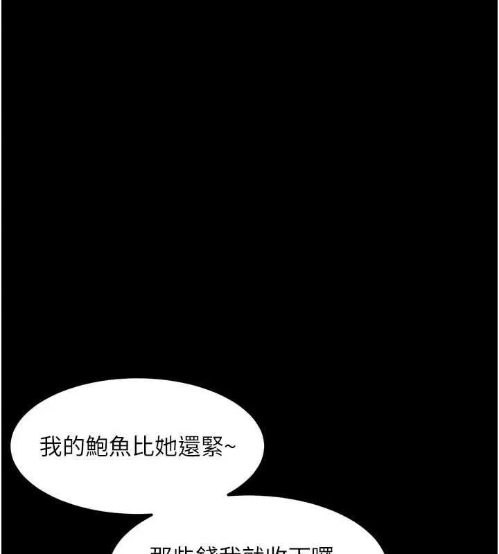 堕落物语2 - 第16話-「懂玩」的男人 - page 175