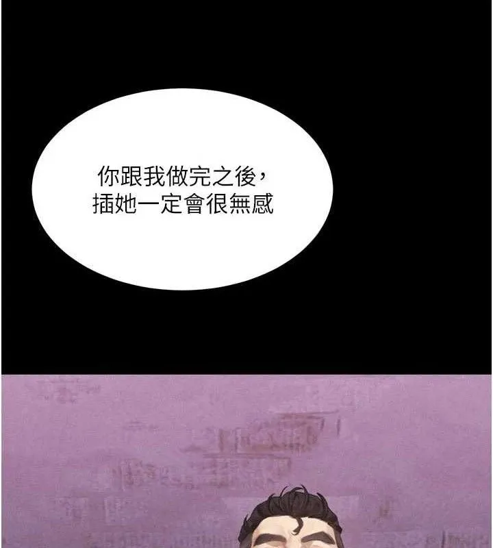 堕落物语2 - 第16話-「懂玩」的男人 - page 191
