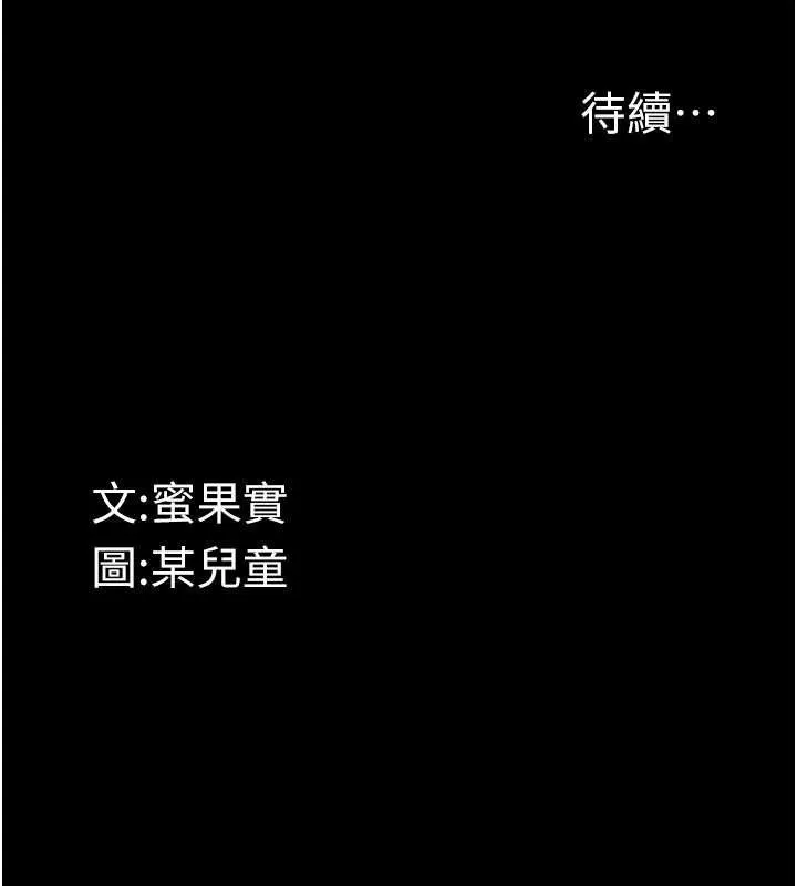 堕落物语2 - 第16話-「懂玩」的男人 - page 195