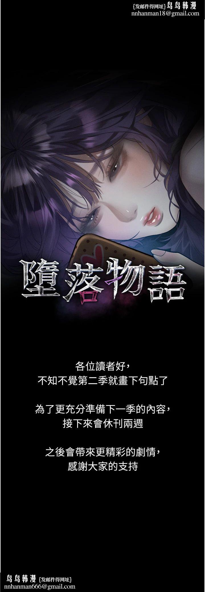 堕落物语2 - 休刊公告 - page 1