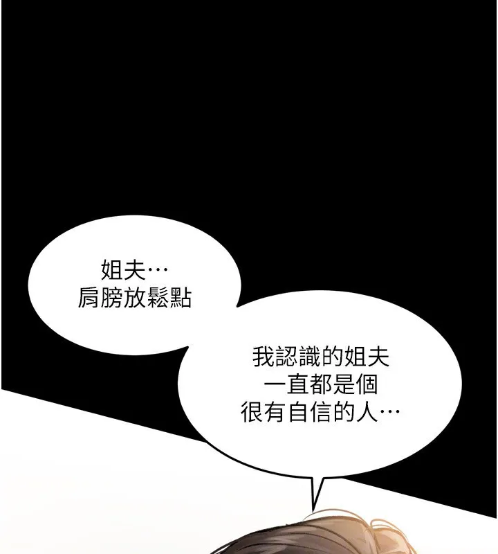 堕落物语2 - 第3話-今晚只剩我們兩個了 - page 155