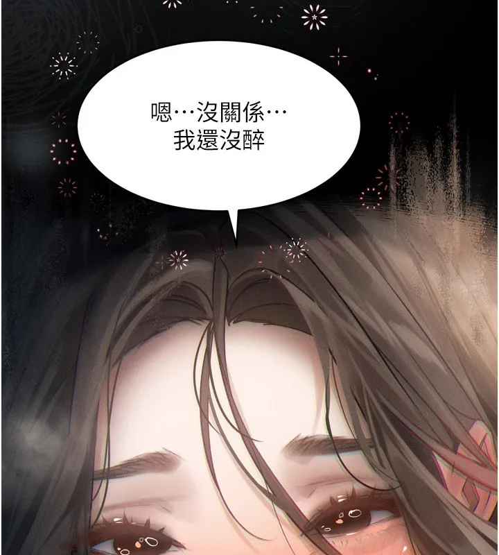堕落物语2 - 第3話-今晚只剩我們兩個了 - page 195