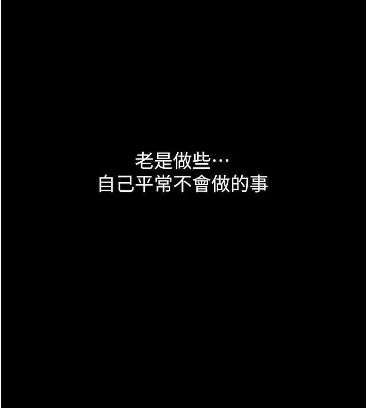 堕落物语2 - 第3話-今晚只剩我們兩個了 - page 211