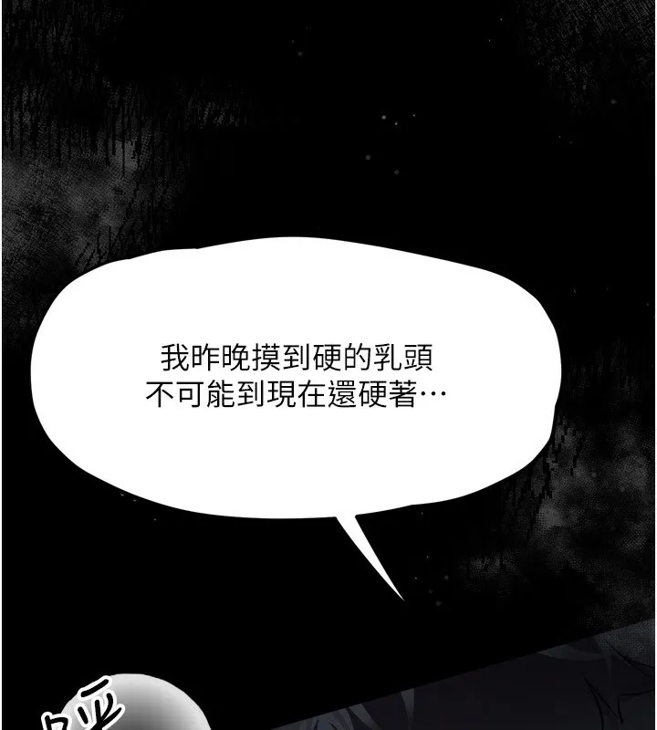堕落物语2 - 第3話-今晚只剩我們兩個了 - page 247