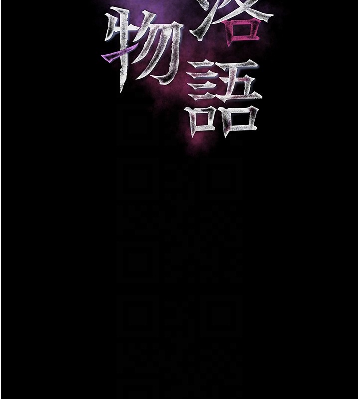 堕落物语2 - 第45話-請允許我用肉體抵債♥ - page 33