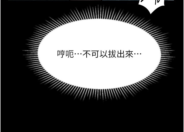 堕落物语2 - 第45話-請允許我用肉體抵債♥ - page 115