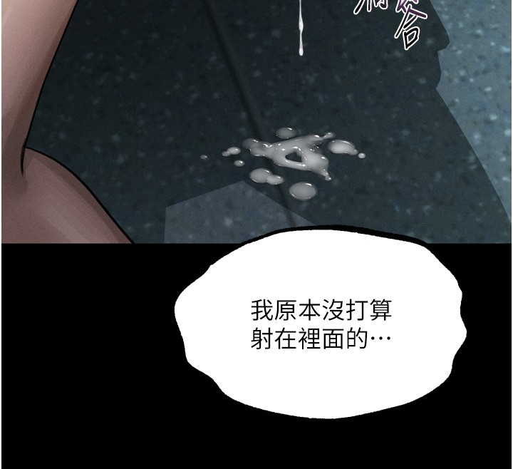 堕落物语2 - 第45話-請允許我用肉體抵債♥ - page 147