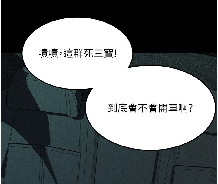 堕落物语2 - 第45話-請允許我用肉體抵債♥ - page 202
