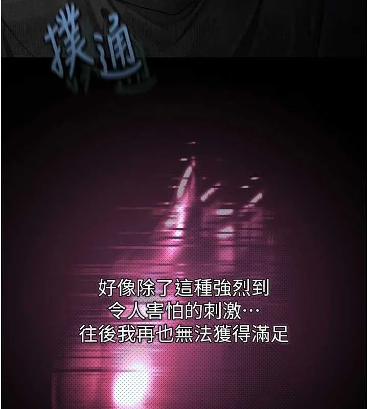 堕落物语2 - 第10話-越綠越性奮 - page 7