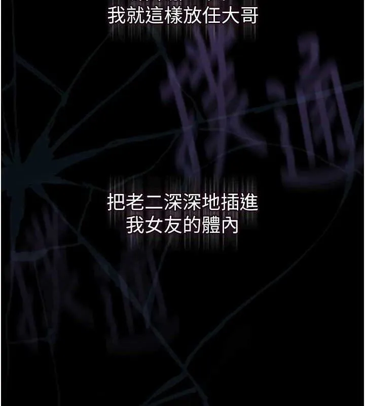 堕落物语2 - 第10話-越綠越性奮 - page 11