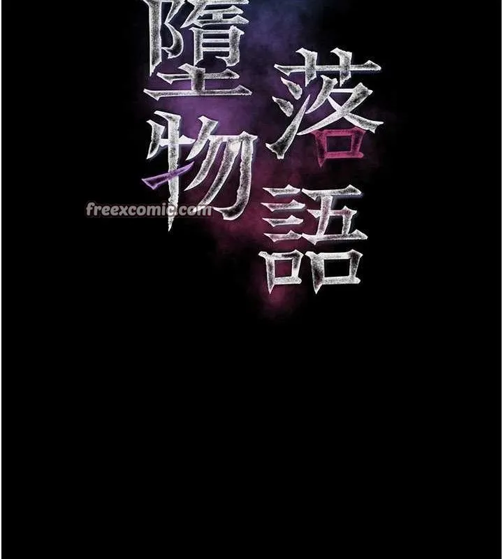 堕落物语2 - 第10話-越綠越性奮 - page 14