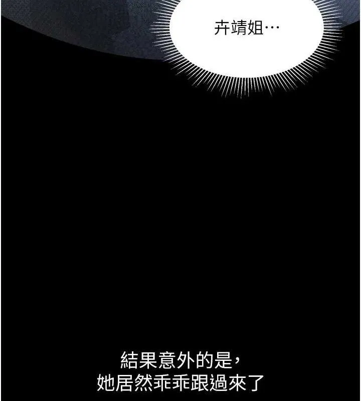 堕落物语2 - 第10話-越綠越性奮 - page 111