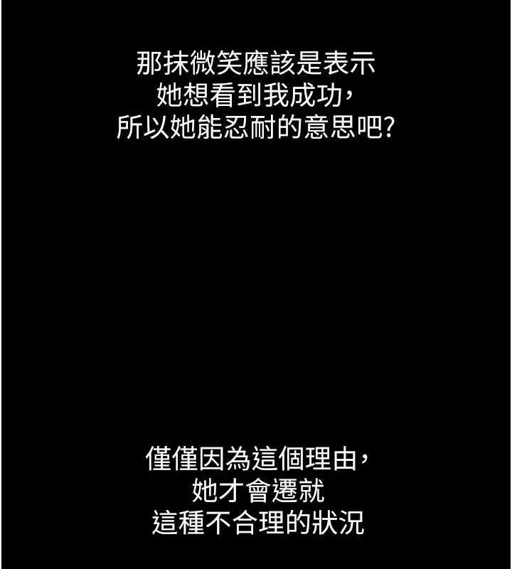 堕落物语2 - 第10話-越綠越性奮 - page 119