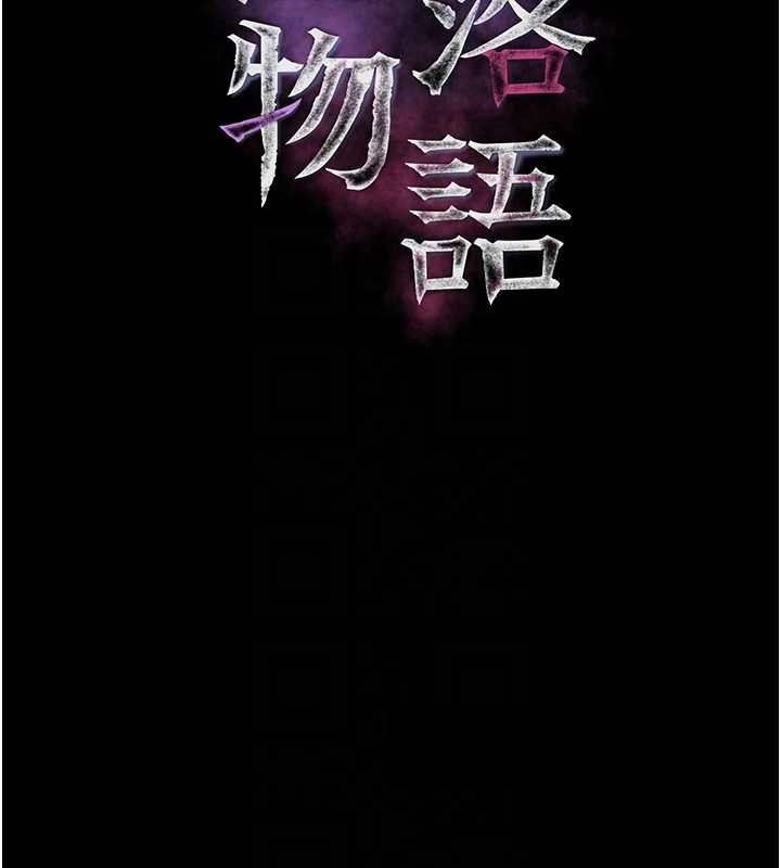 堕落物语2 - 第43話-難以抗拒的赤裸色誘 - page 51
