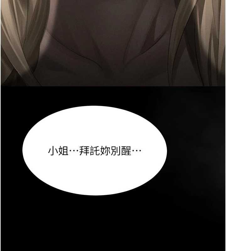 堕落物语2 - 第43話-難以抗拒的赤裸色誘 - page 243