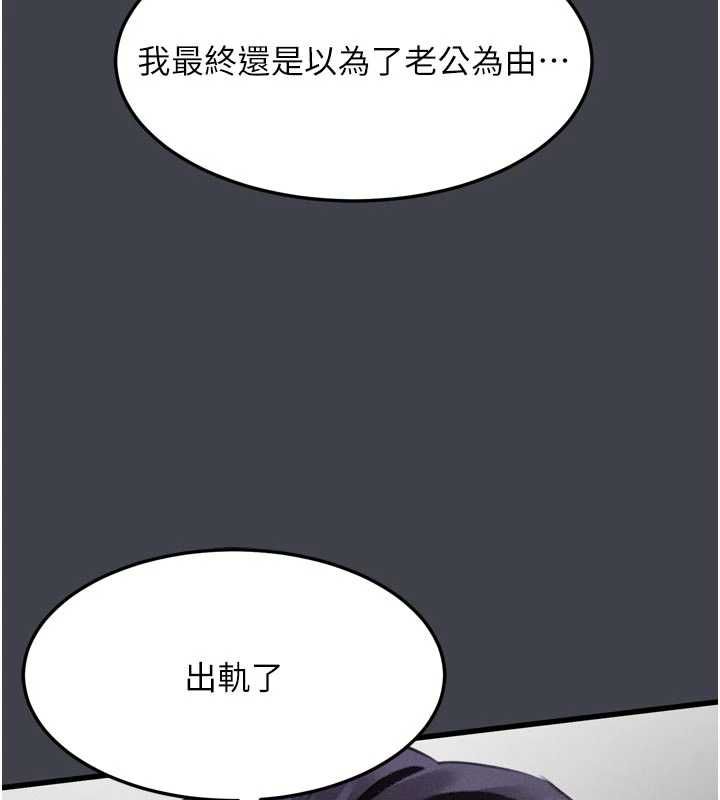 堕落物语2 - 第55話-「委曲求全」的人妻 - page 22