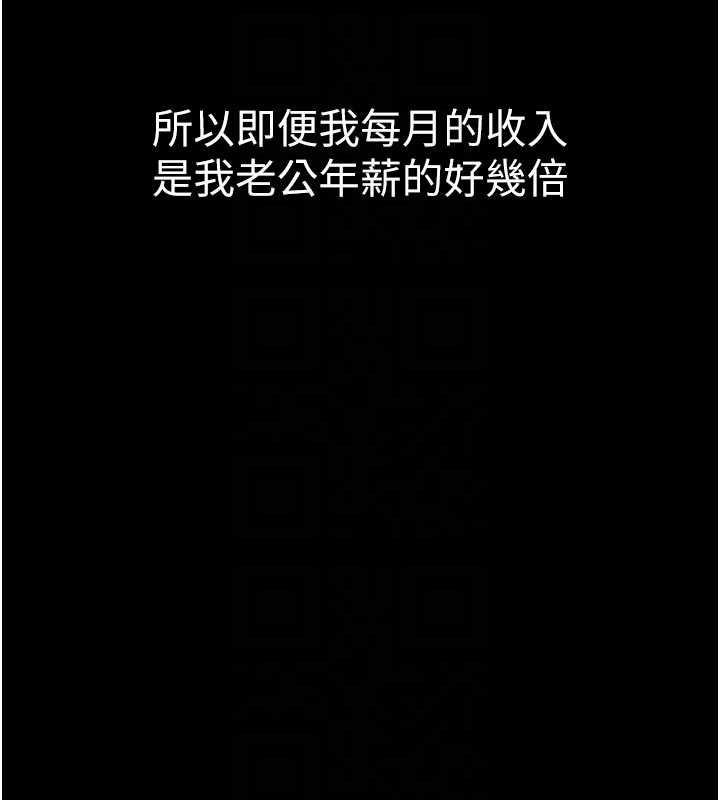 堕落物语2 - 第55話-「委曲求全」的人妻 - page 48