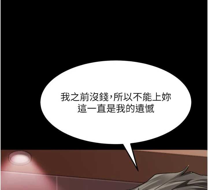 堕落物语2 - 第55話-「委曲求全」的人妻 - page 196