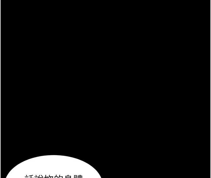 堕落物语2 - 第55話-「委曲求全」的人妻 - page 207