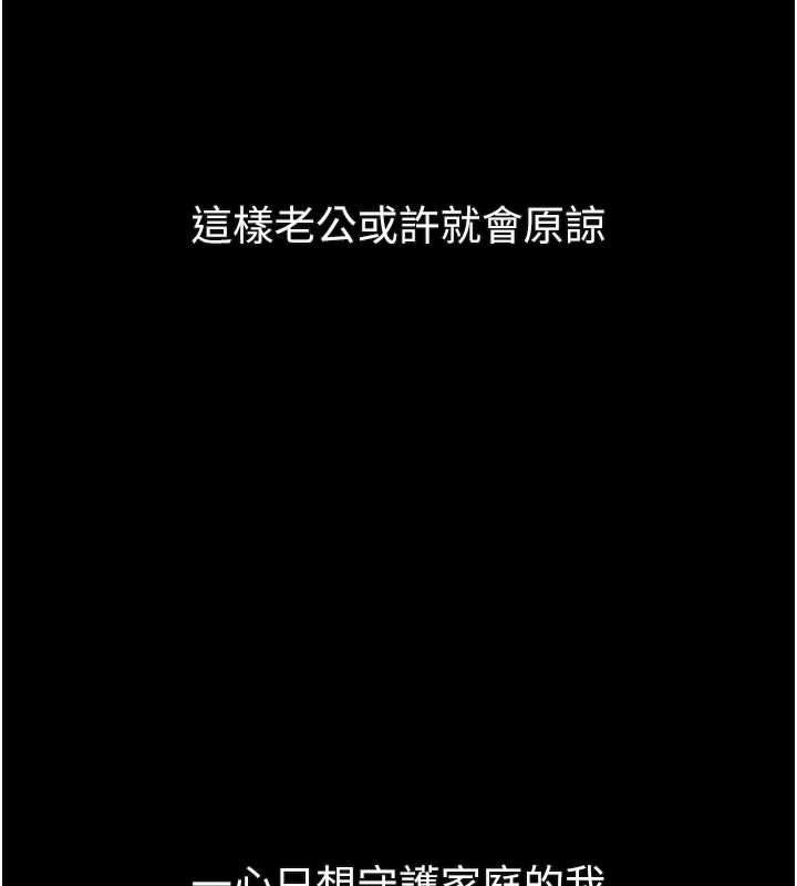 堕落物语2 - 第55話-「委曲求全」的人妻 - page 222