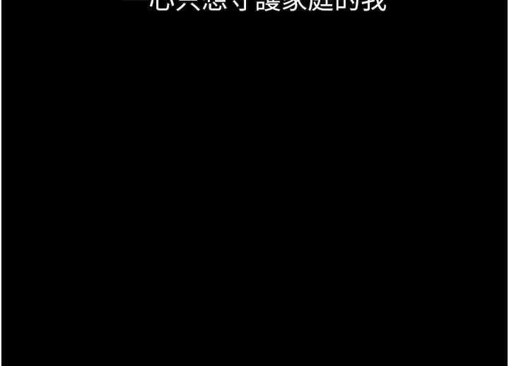 堕落物语2 - 第55話-「委曲求全」的人妻 - page 223