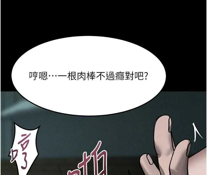 堕落物语2 - 第61話-想被男人填滿的慾望 - page 192