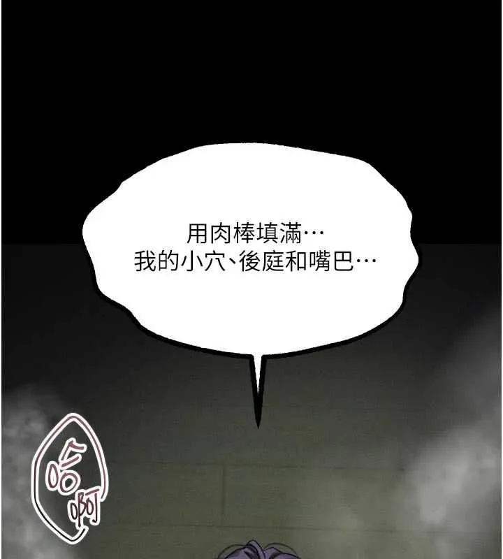 堕落物语2 - 第61話-想被男人填滿的慾望 - page 202