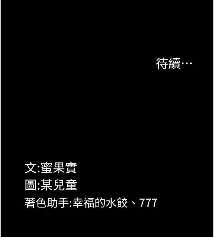 堕落物语2 - 第61話-想被男人填滿的慾望 - page 209