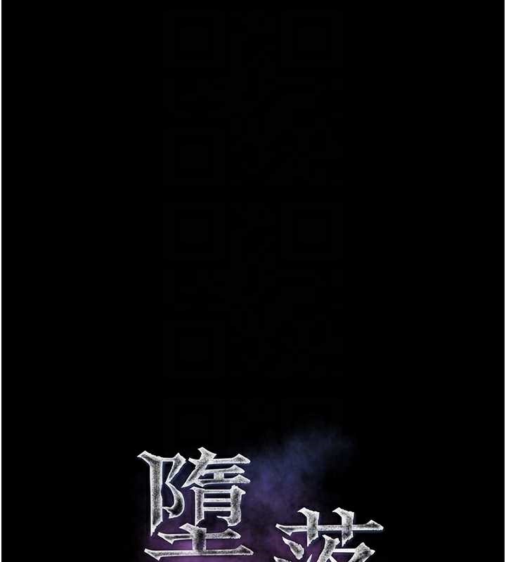 堕落物语2 - 第29話-令人垂涎的妖嬈尤物 - page 35