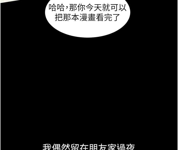 堕落物语2 - 第29話-令人垂涎的妖嬈尤物 - page 101