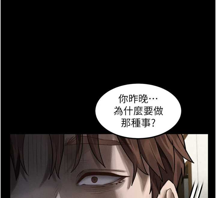 堕落物语2 - 第29話-令人垂涎的妖嬈尤物 - page 167