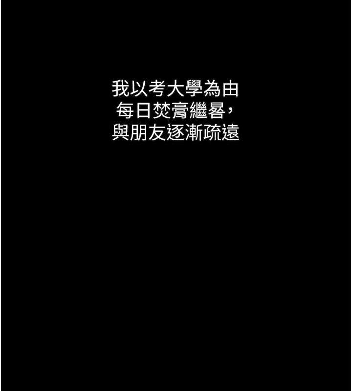 堕落物语2 - 第29話-令人垂涎的妖嬈尤物 - page 194