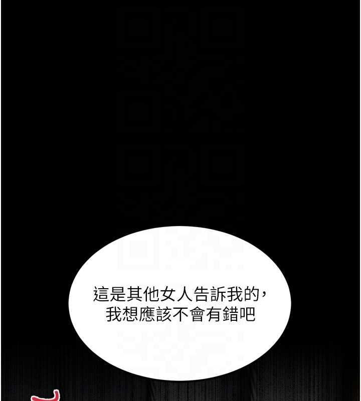 堕落物语2 - 第36話-擊潰最後自尊心的升天快感 - page 103