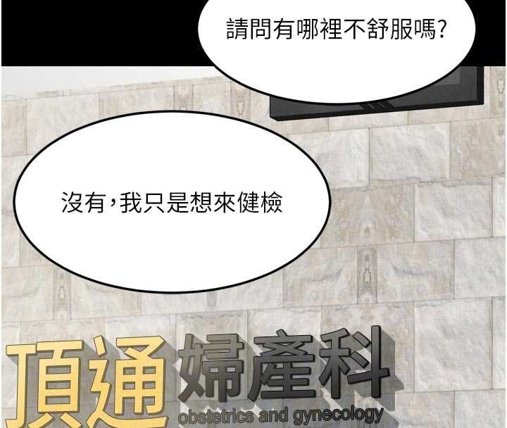堕落物语2 - 第47話-在越線邊緣的婦產科診療 - page 68