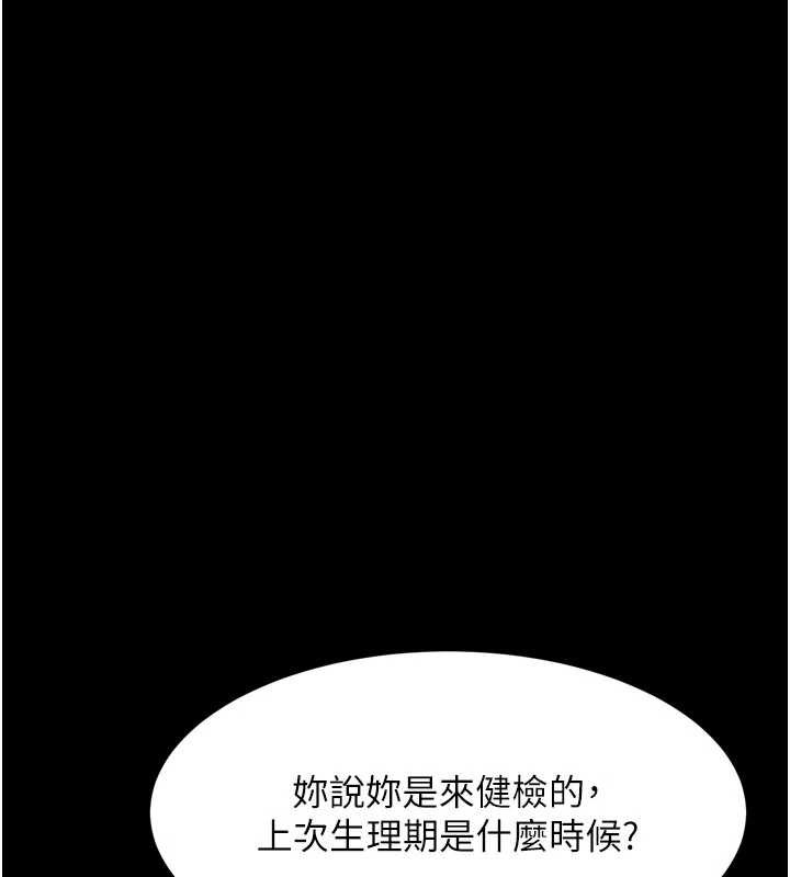 堕落物语2 - 第47話-在越線邊緣的婦產科診療 - page 75