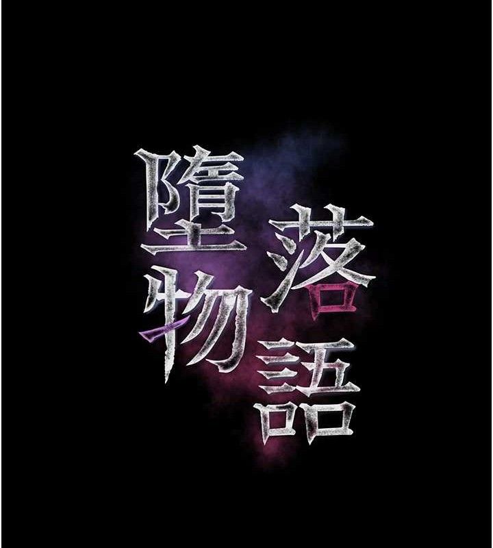 堕落物语2 - 第21話-被視姦的微妙快感 - page 25