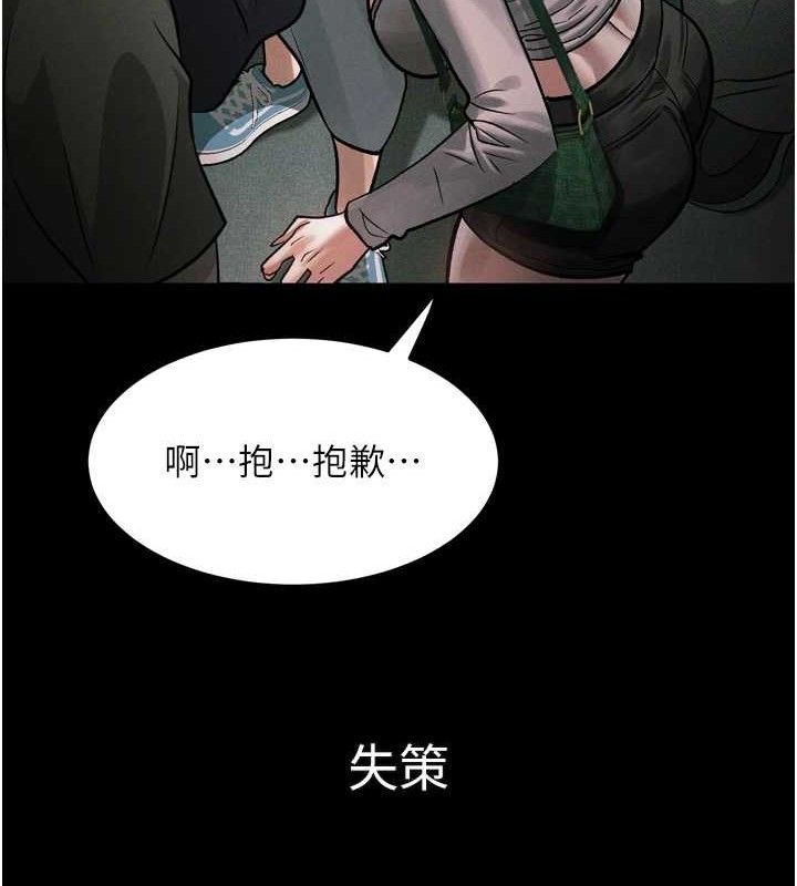 堕落物语2 - 第21話-被視姦的微妙快感 - page 123