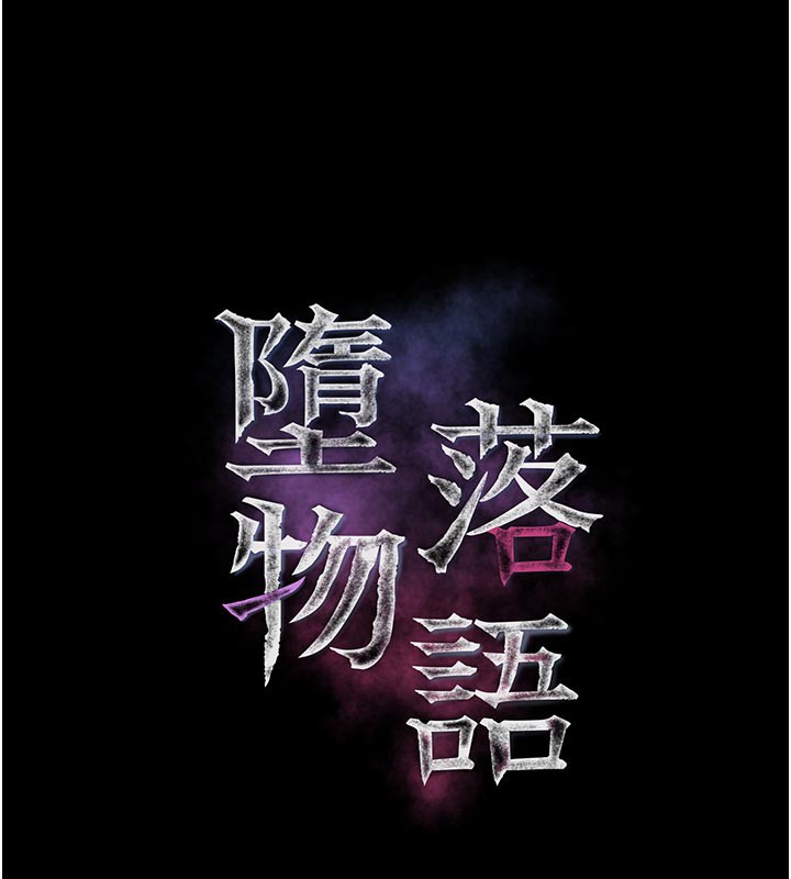 堕落物语2 - 第34話-白玫瑰的墮落物語 - page 9