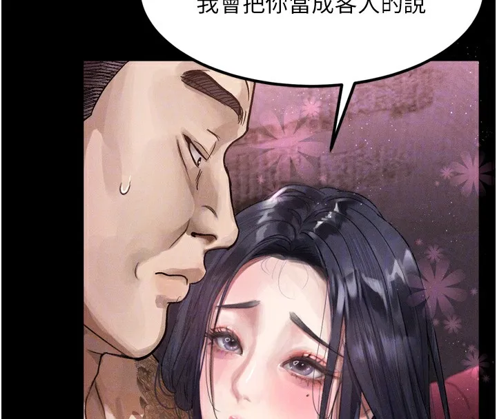 堕落物语2 - 第15話-與陪酒小姐火熱整夜♥ - page 62