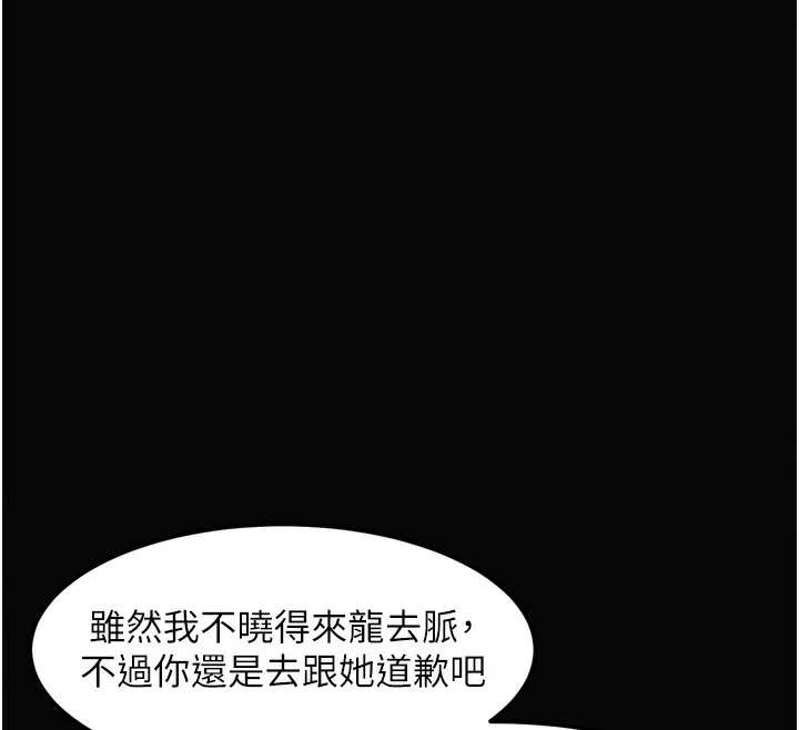 堕落物语2 - 第15話-與陪酒小姐火熱整夜♥ - page 111